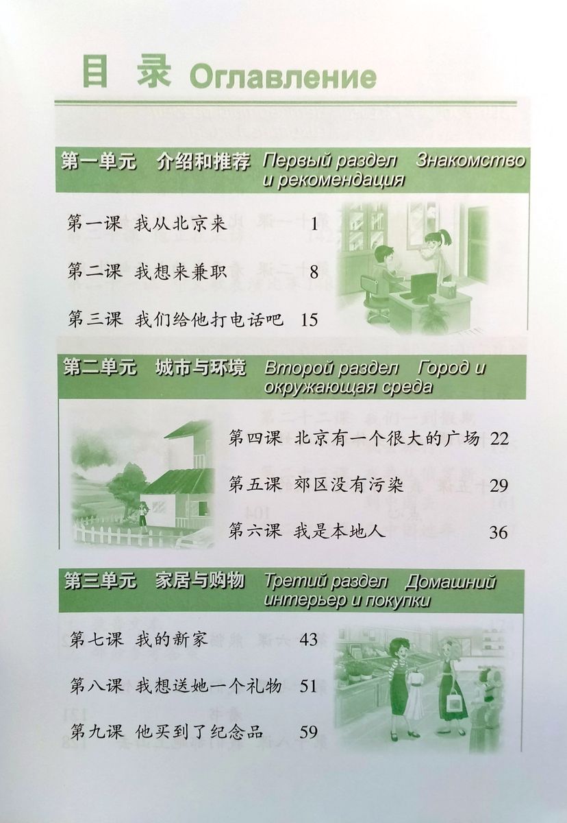 Kuaile Hanyu Веселый китайский 3 рабочая тетрадь