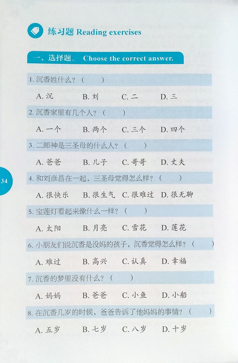 Rainbow Bridge Graded Chinese Readers 1 (300 words) Magical Lotus Lantern