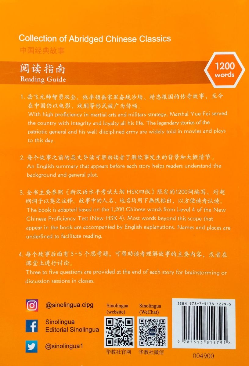 Collection of Abridged Chinese Classics 1200 Words The Story of Yuefei