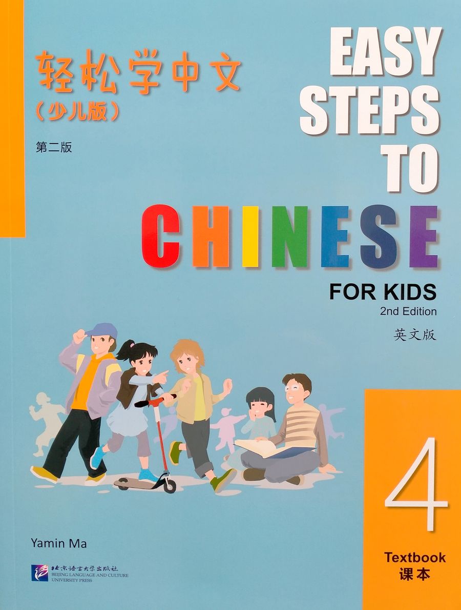 Easy Steps to Chinese for Kids (2nd Edition) 4 Textbook