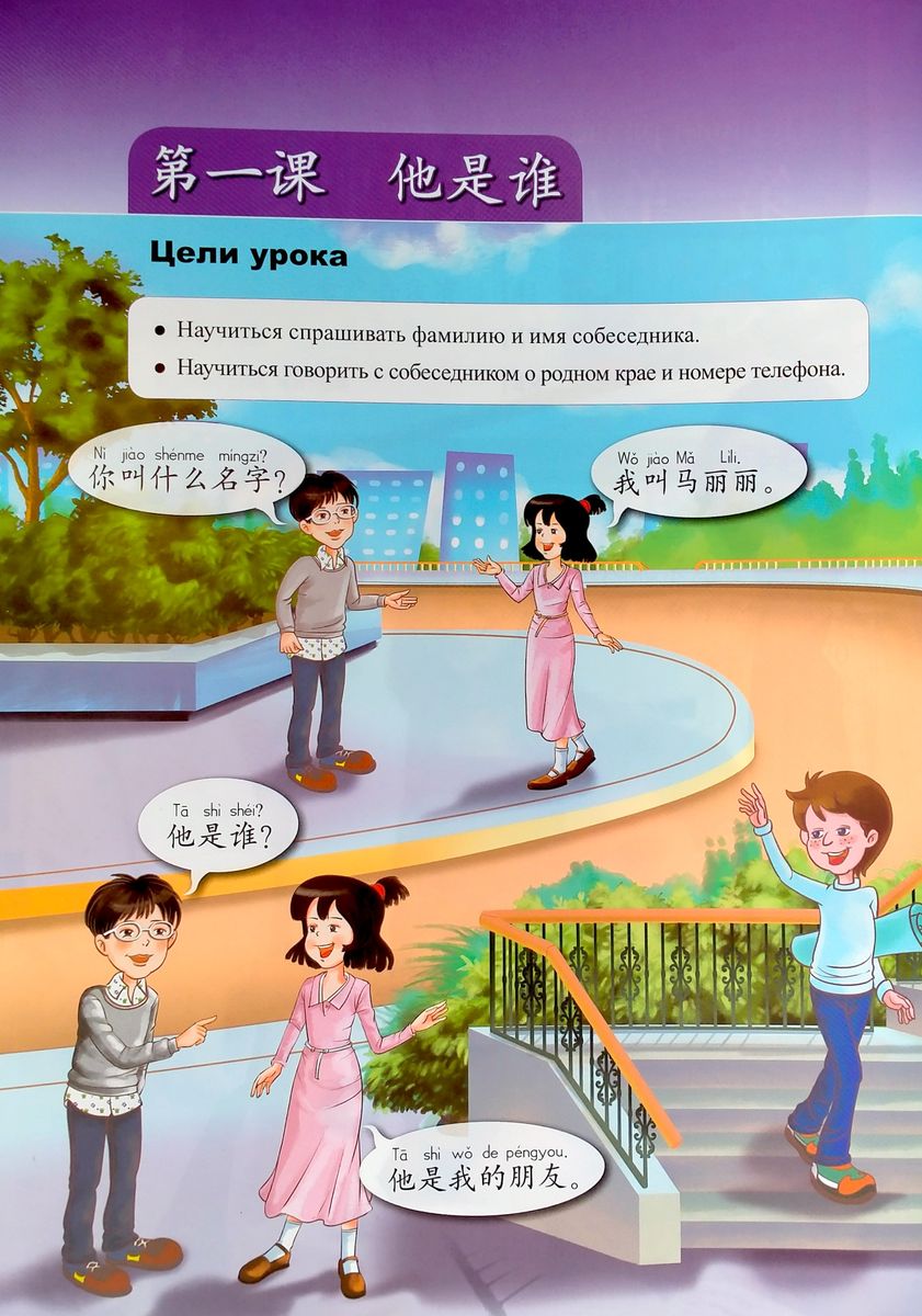 Kuaile Hanyu Веселый китайский 2 учебник для школьников