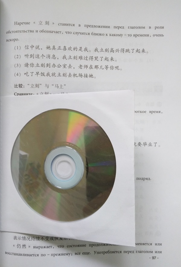 Курс Китайского Языка Русская версия Третий том I + CD-MP3