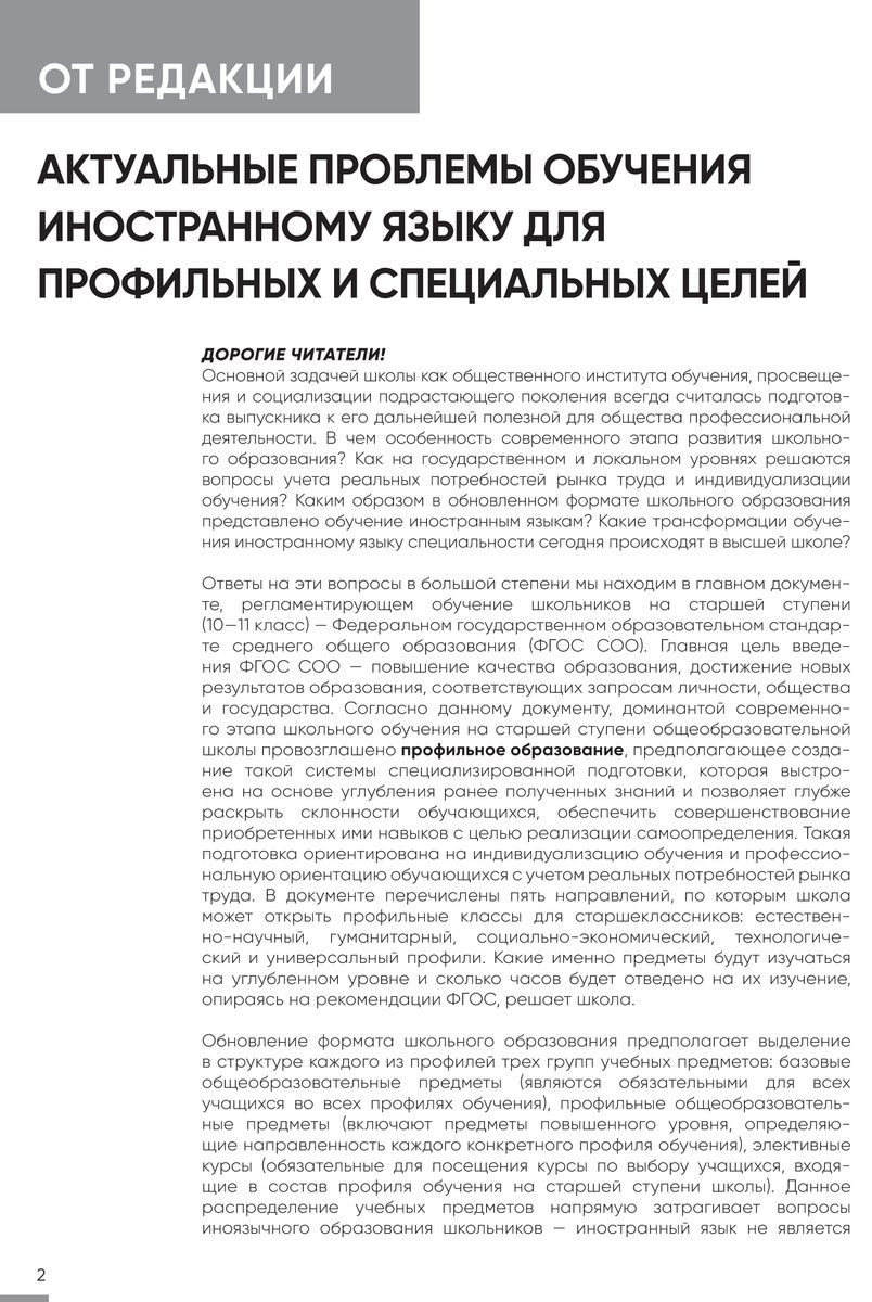 Иностранные языки в школе 2025 №5