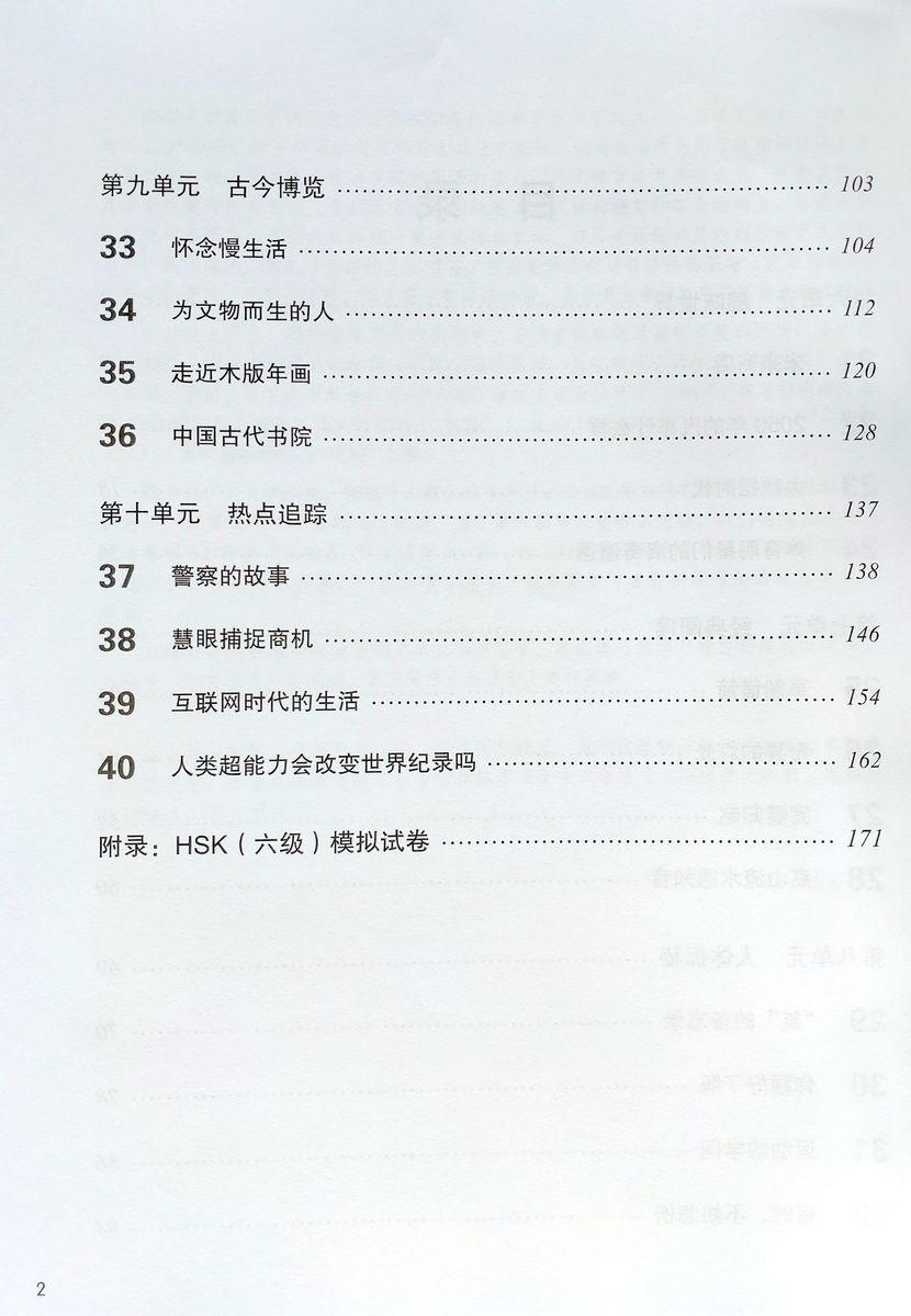 HSK Standard Course 6B Workbook