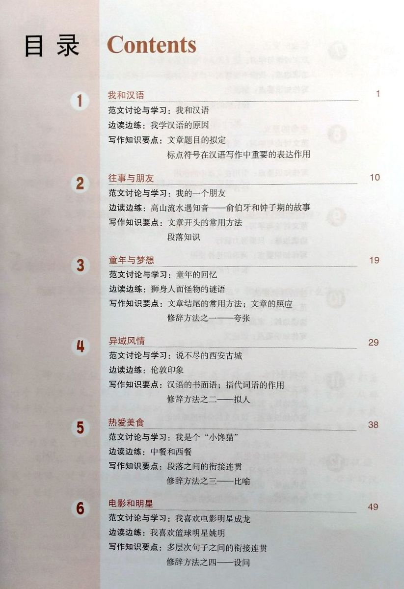 Developing Chinese (2nd Edition) Advanced Writing Course Ⅰ