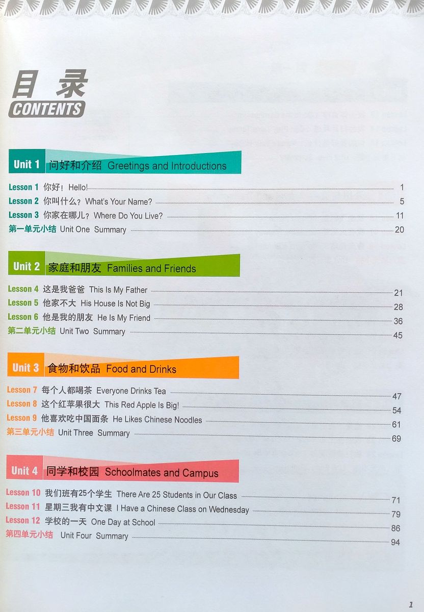 Voyages in Chinese 1 Textbook