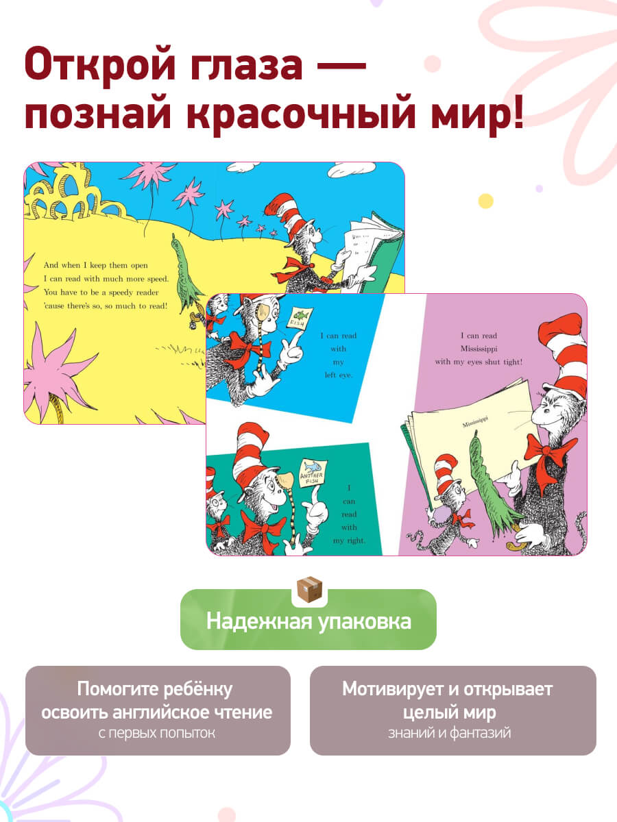 I Can Read With My Eyes Shut Dr Seuss