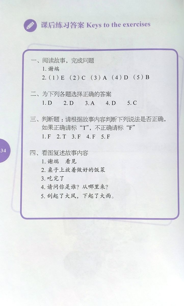Rainbow Bridge Graded Chinese Readers Starter (150 words) River Snail Girl