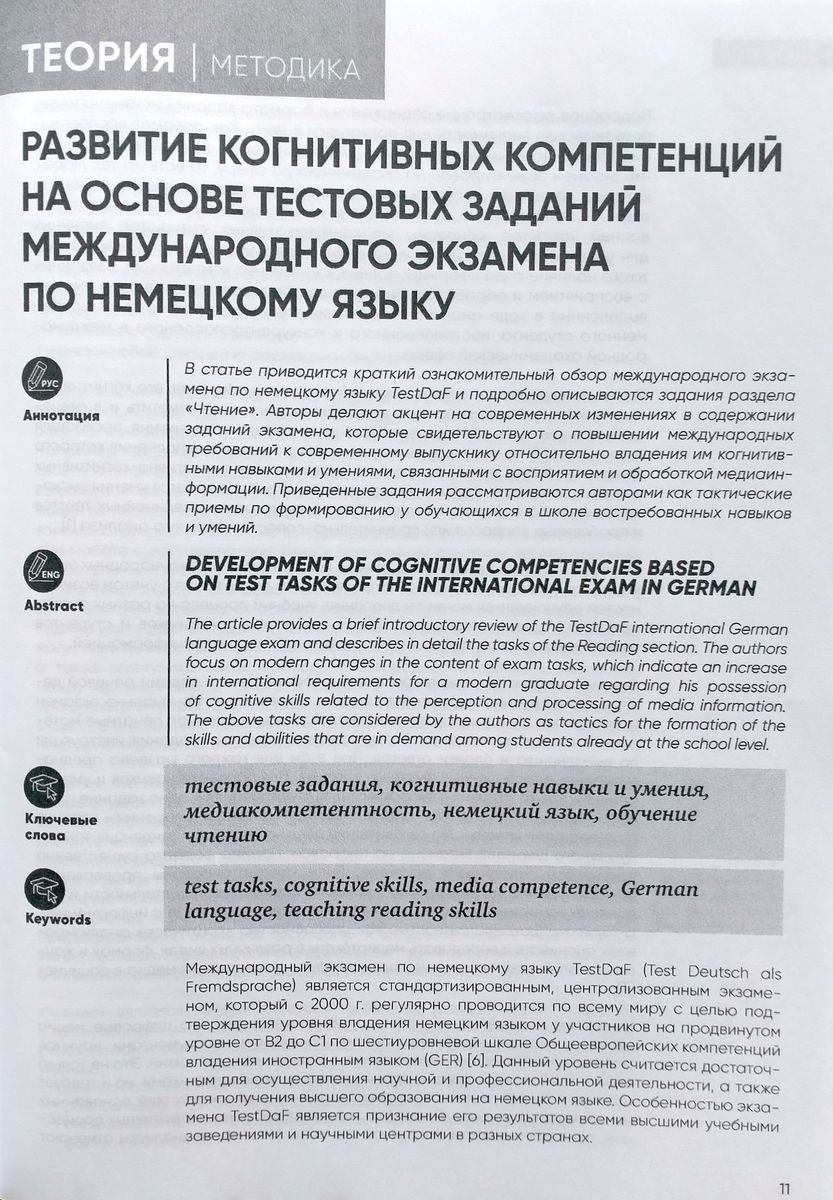 Иностранные языки в школе 2022 №04