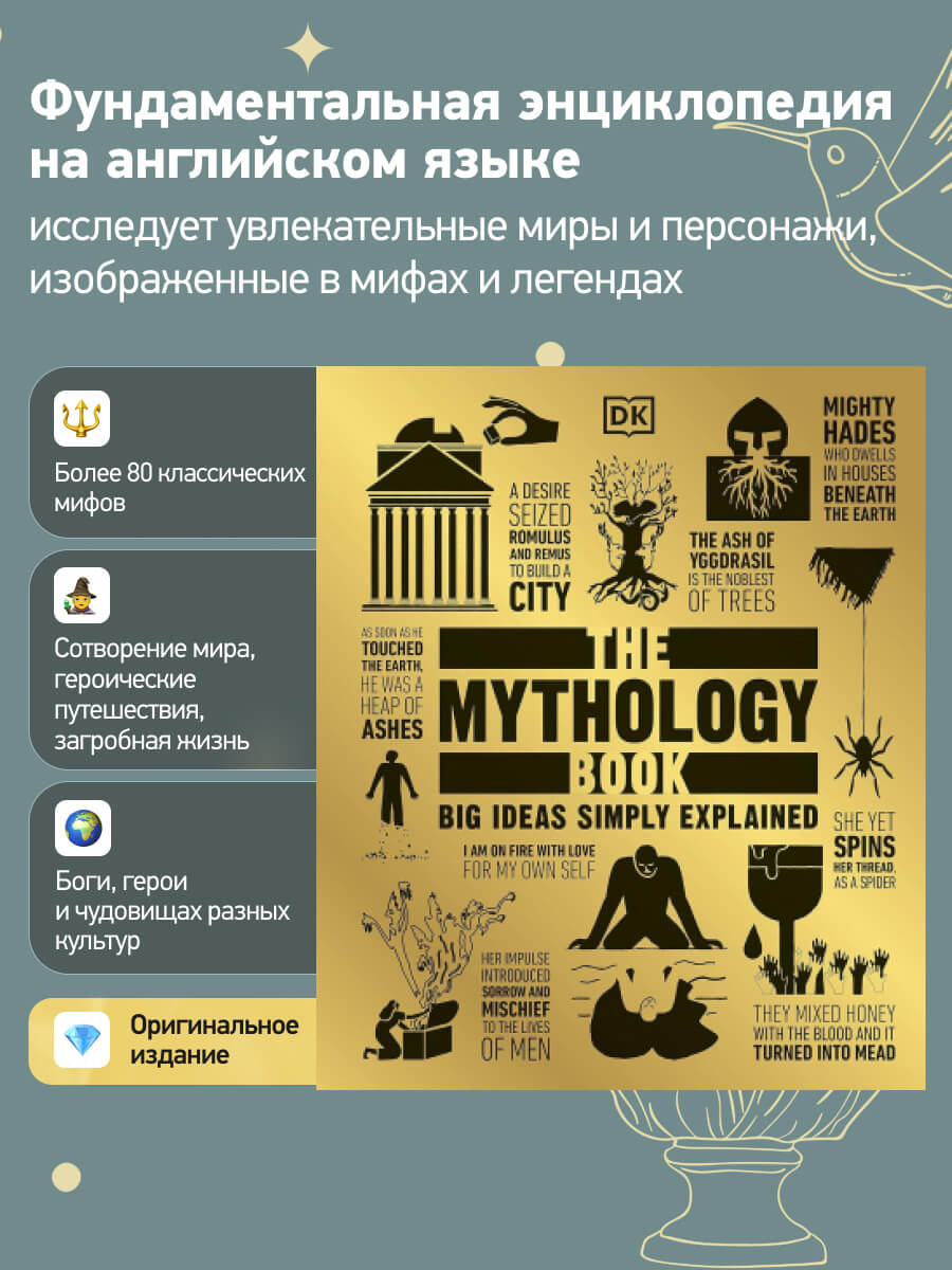 The Mythology Book Big Ideas Simply Explained