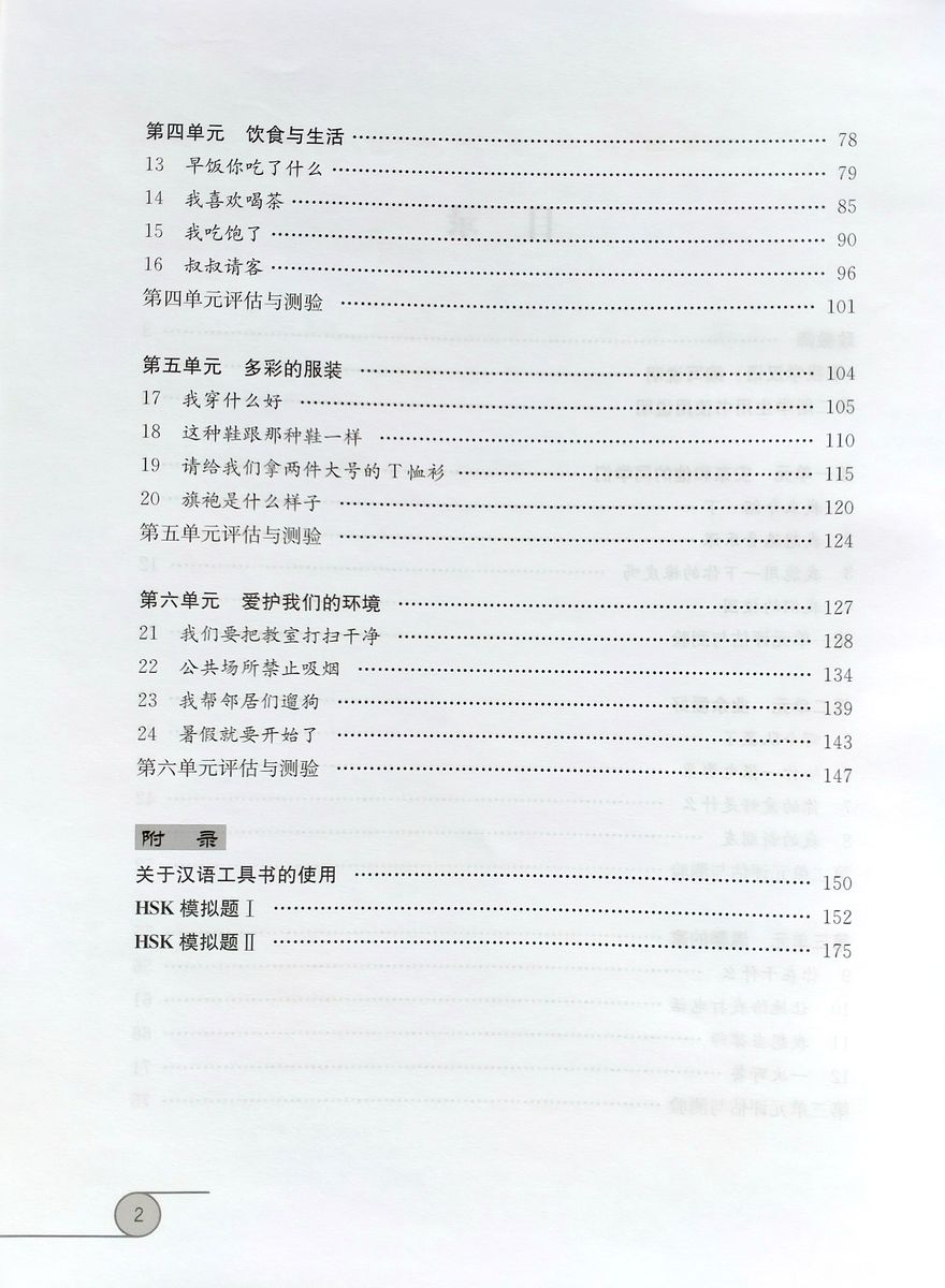 Учитесь у меня Китайскому языку 2 Книга для Учителя