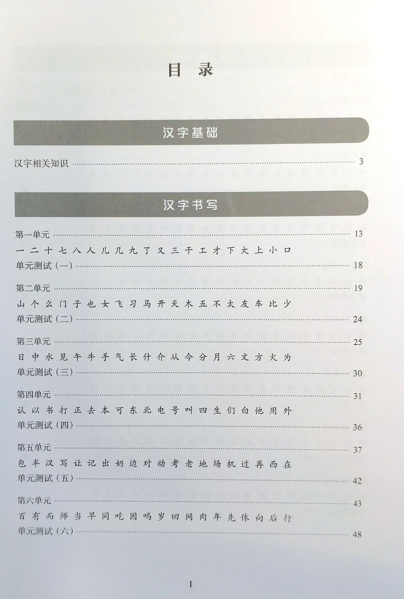 Chinese Character Writing Manual Elementary