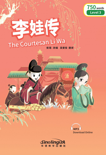 Rainbow Bridge Graded Chinese Readers 3 (750 words) Li Wa Courtesan