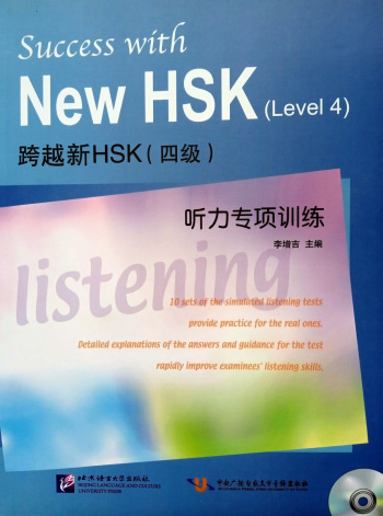 Success with New HSK 4 Simulated Listening Tests + CD