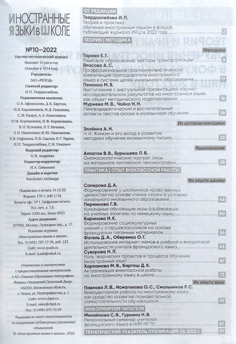 Иностранные языки в школе 2022 №10