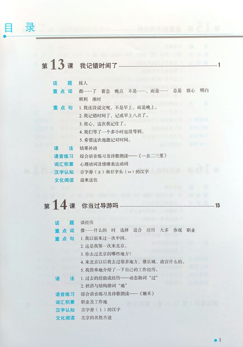 Erya Chinese Elementary Chinese Comprehensive Course I Vol.2