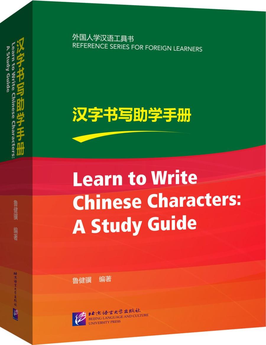 Learn to Write Chinese Characters A Study Guide