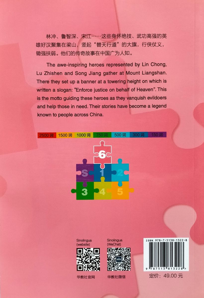 Rainbow Bridge Graded Chinese Readers 6 (2500 words Abridged) Outlaws of Marsh