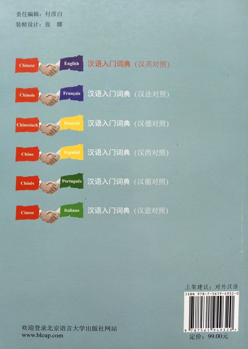Chinese-English Essential Dictionary