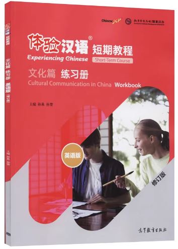 Experiencing Chinese Cultural Communication In China Workbook