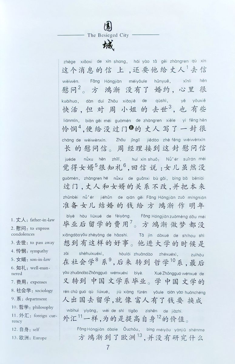 Abridged Chinese Classic Series Besieged City