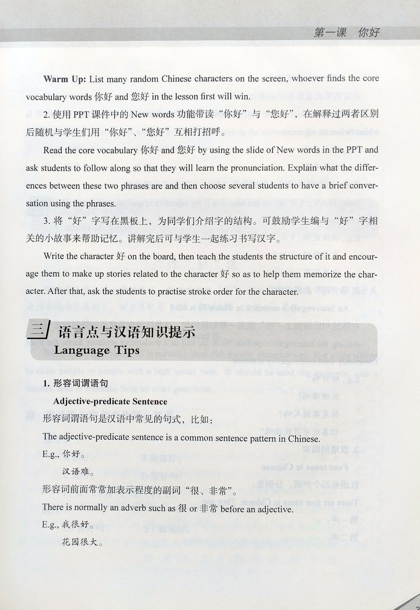 Voyages in Chinese 1 Teacher's Book