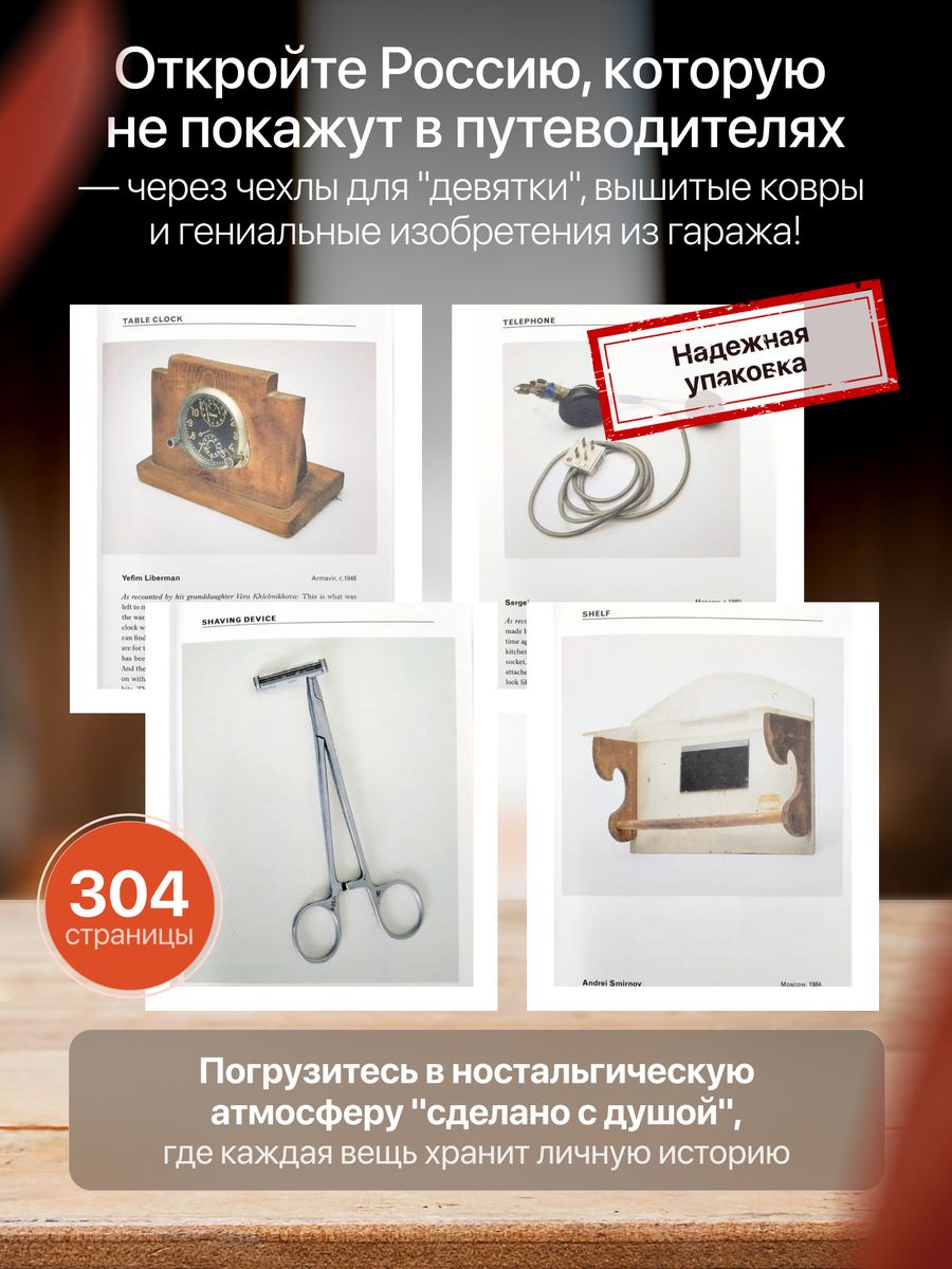 Home Made Russia Post-Soviet Folk Artefacts