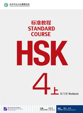 HSK Standard Course 4A Workbook
