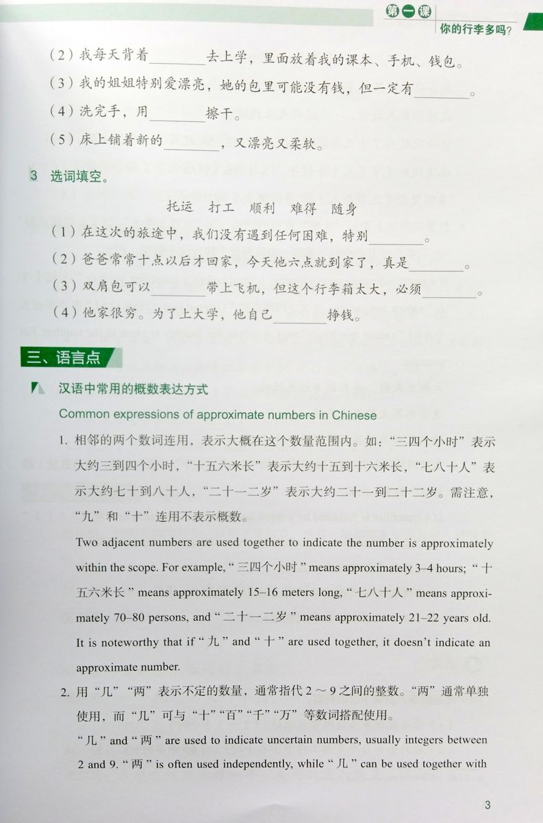 Expressway to Chinese Intermediate 3