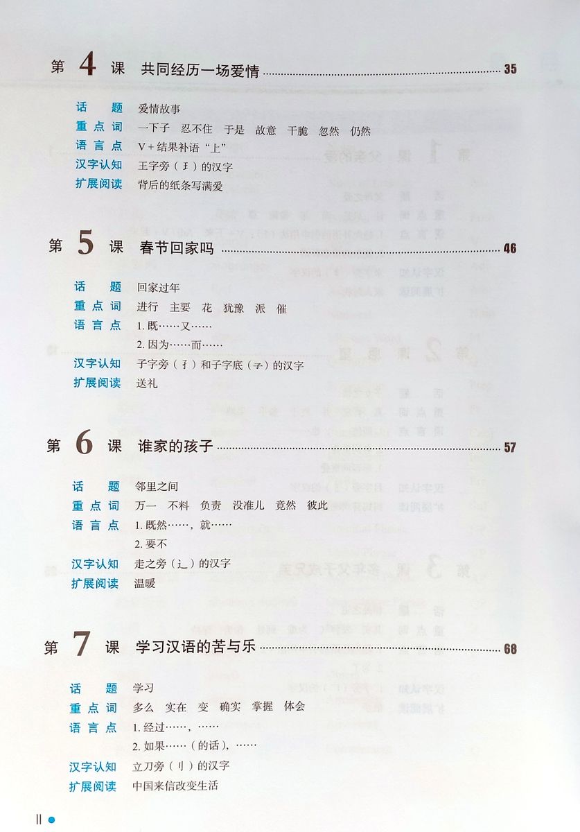 Erya Chinese Elementary Chinese Comprehensive Course II Vol.1