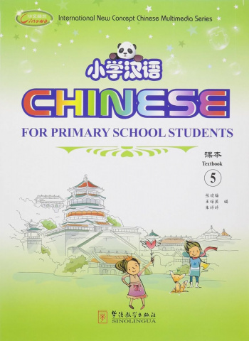 Chinese for Primary School Students 5 Textbook + 2 Exercise Books + CD-ROM