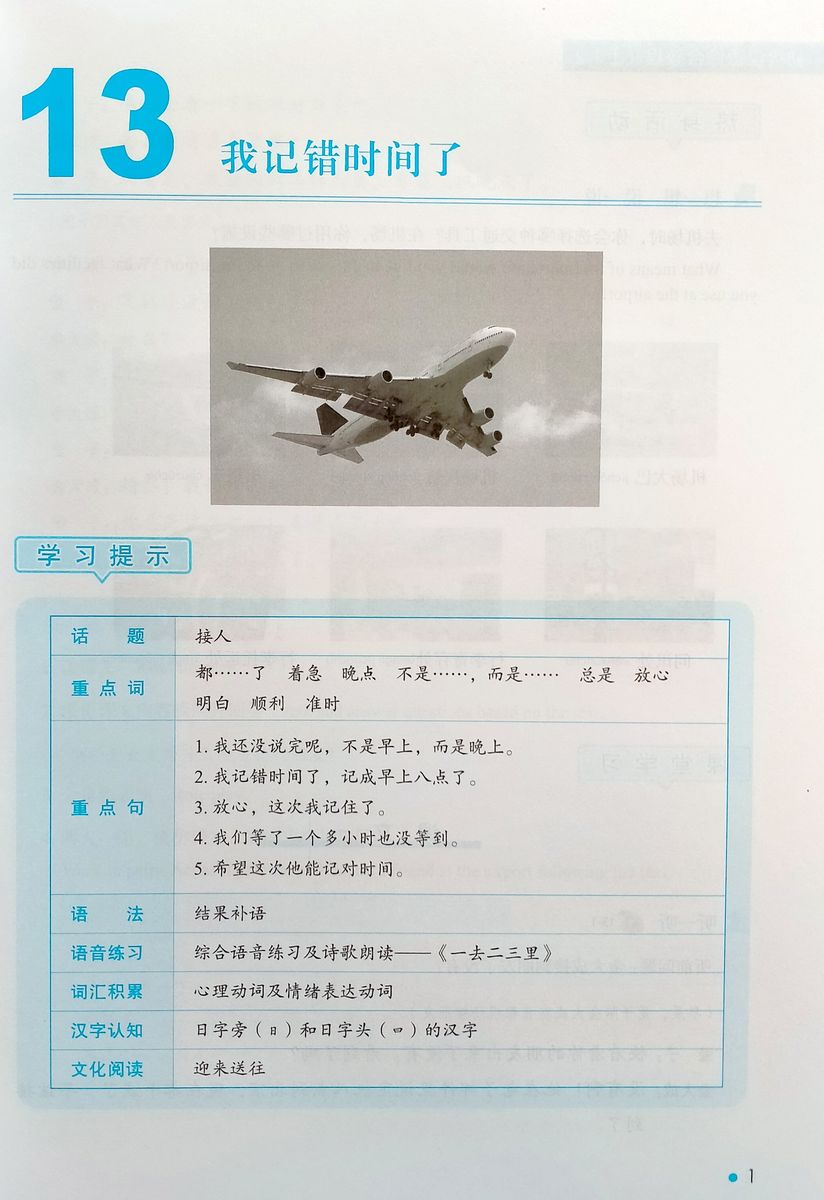 Erya Chinese Elementary Chinese Comprehensive Course I Vol.2