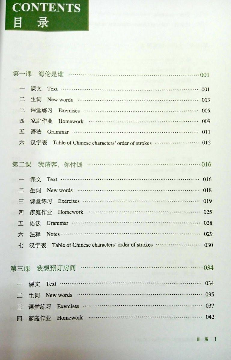 Chinese Crash Course (3rd Edition) 2 Integrated Textbook