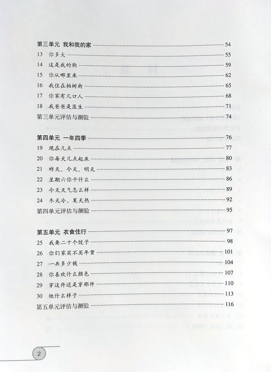 Учитесь у меня Китайскому языку 1 Книга для Учителя начальный этап