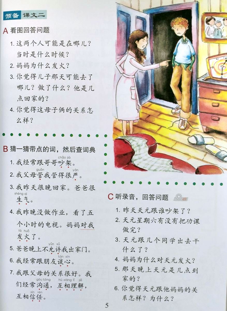 Easy Steps to Chinese vol.5 Textbook