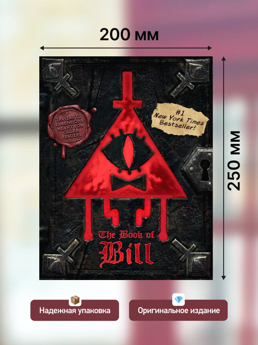 The Book of Bill (Gravity Falls)
