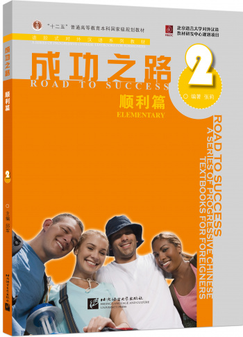 Road to Success Elementary Vol.2 (with Worksheet)