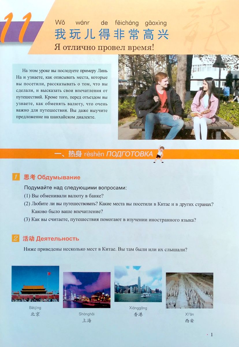 Новый практический курс китайского языка (3-е издание) 2 учебник