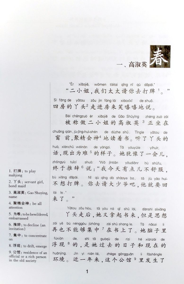 Abridged Chinese Classic Series Spring