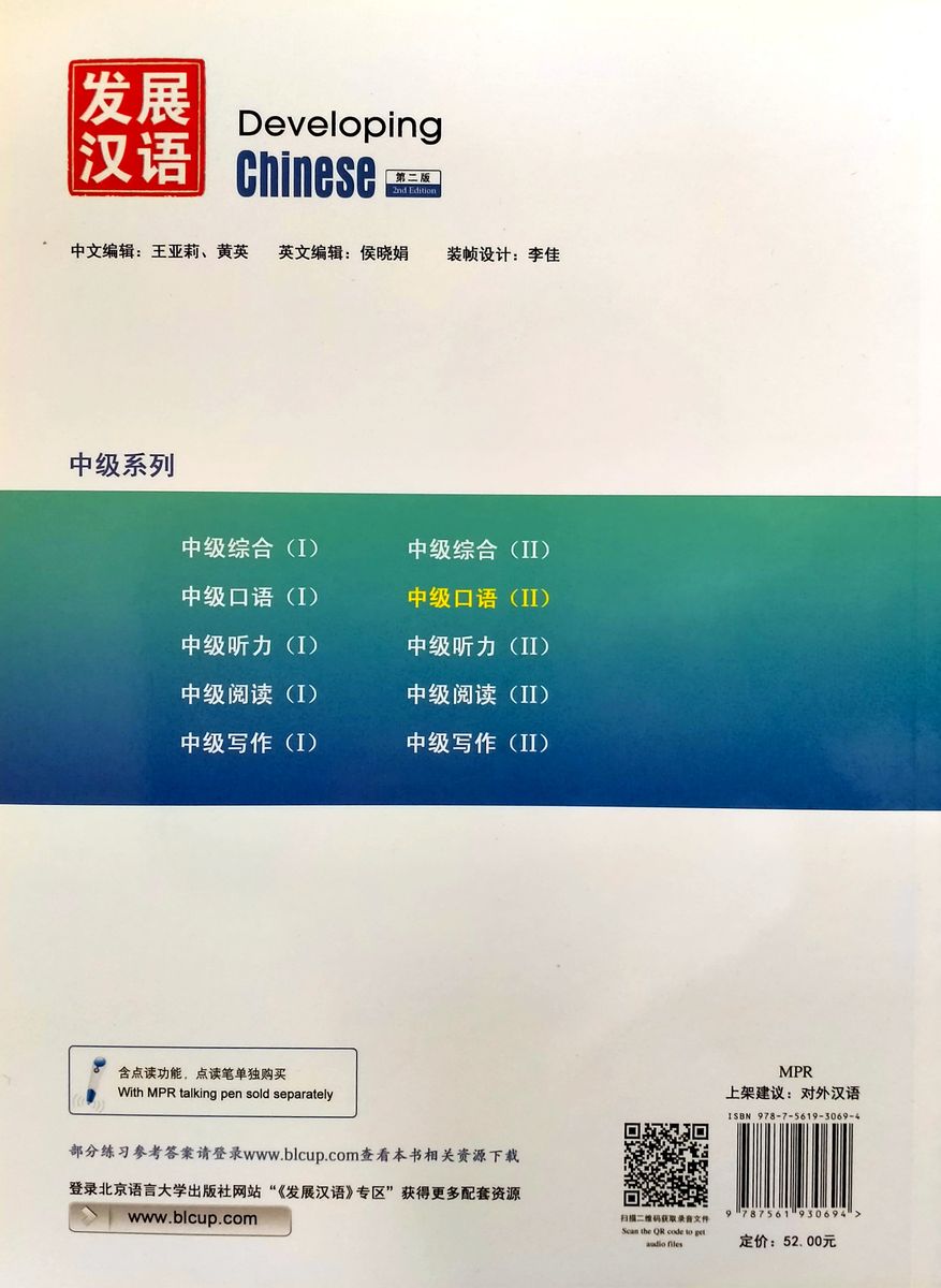 Developing Chinese (2nd Edition) Intermediate Speaking Course II