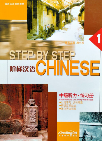 Step by Step Chinese Series Intermediate Listening 1 Workbook