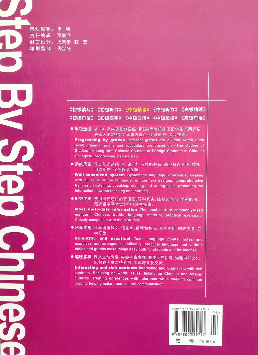 Step by Step Chinese Series Intermediate Intensive 2