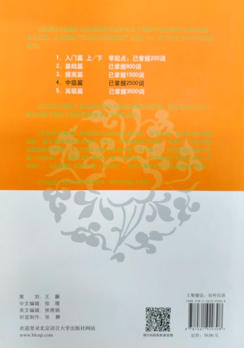 Short-Term Listening Chinese Intermediate Textbook