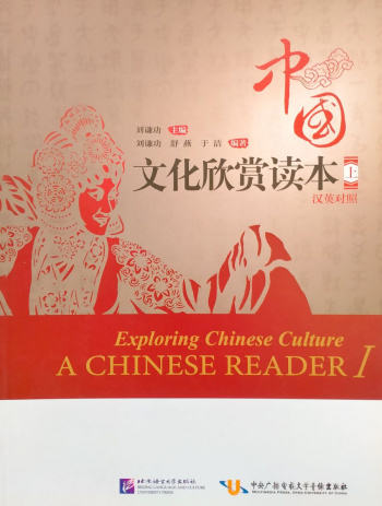 Exploring Chinese Culture A Chinese Reader I (English Edition)