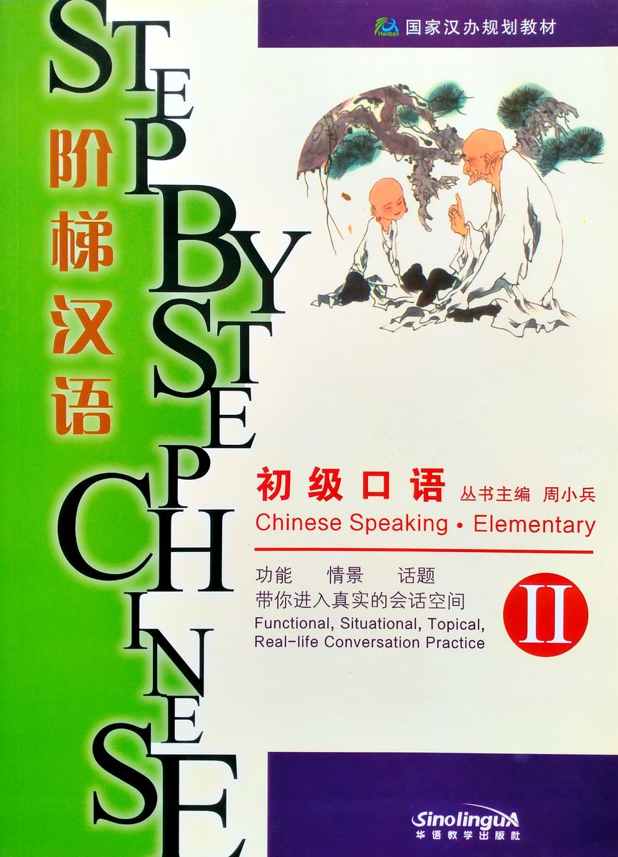 Step by Step Chinese Series Elementary Speaking 2