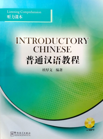 Introductory Chinese Listening Comprehension + audio