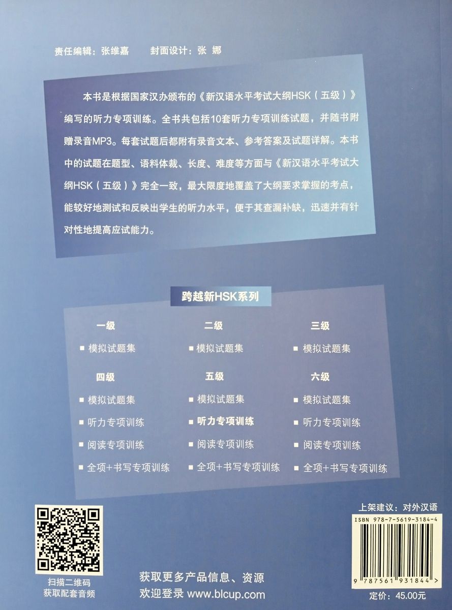 Success with New HSK 5 Simulated Listening Tests