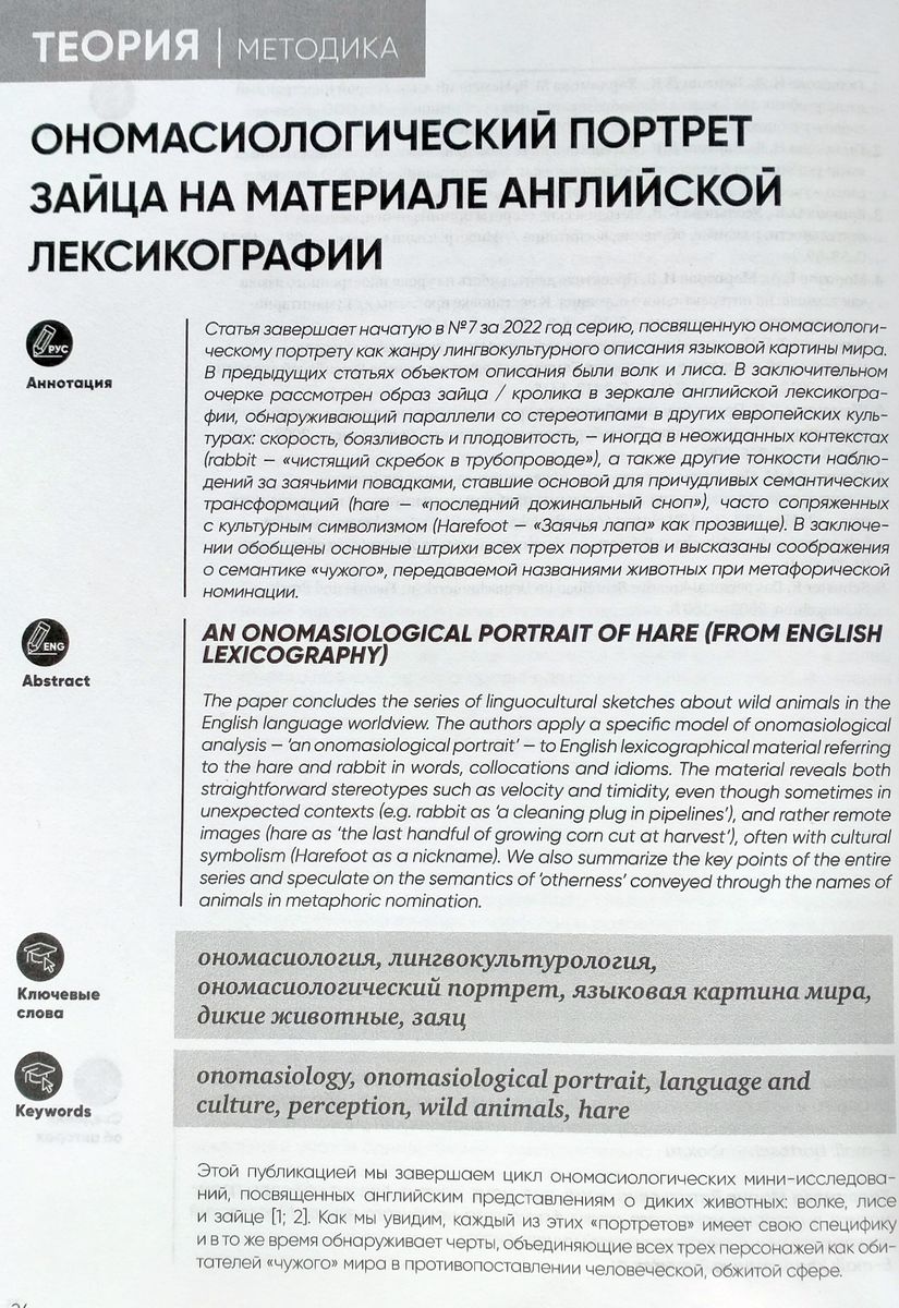 Иностранные языки в школе 2023 №2