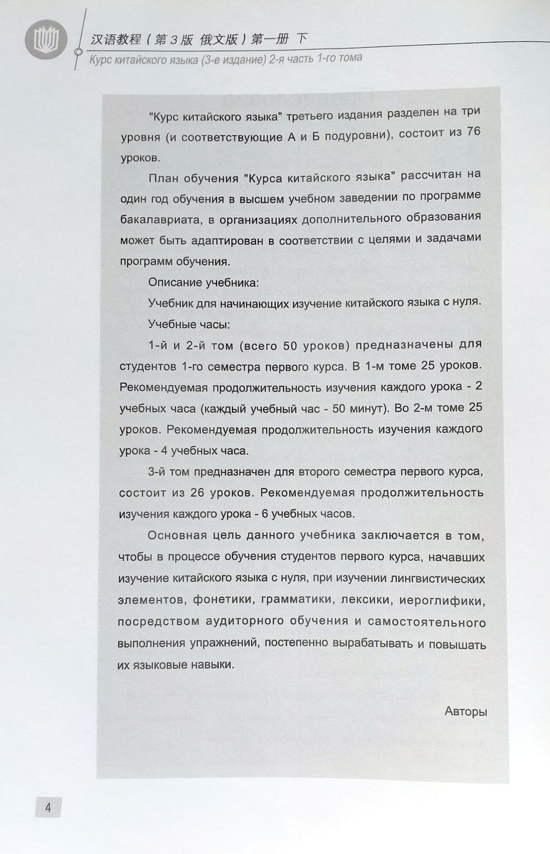 Курс Китайского Языка Том 1 Часть 2 + аудио онлайн