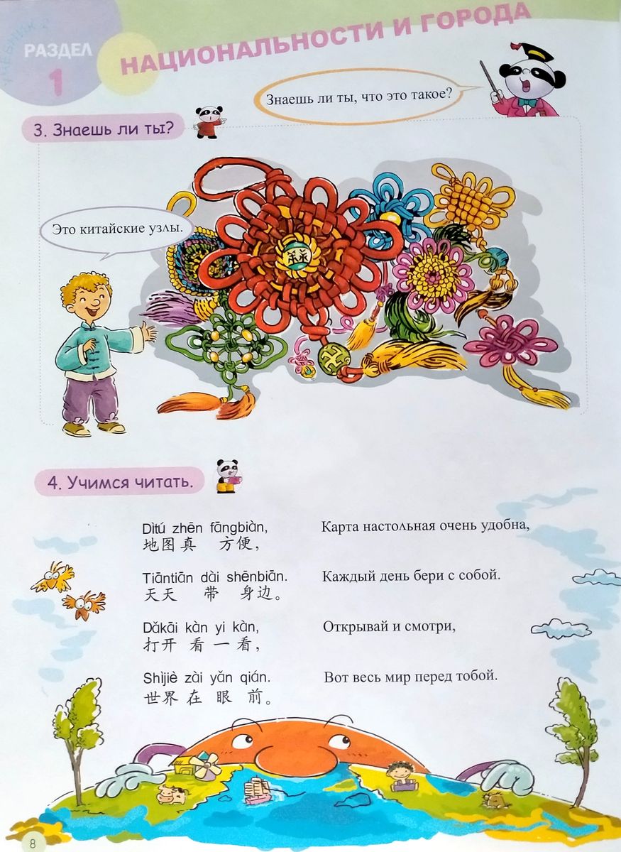 Царство китайского языка (русское издание) 2A учебник